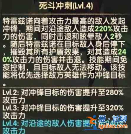 剑与远征特雷兹诺英雄技能强度测评：特雷兹诺英雄技详细说明？