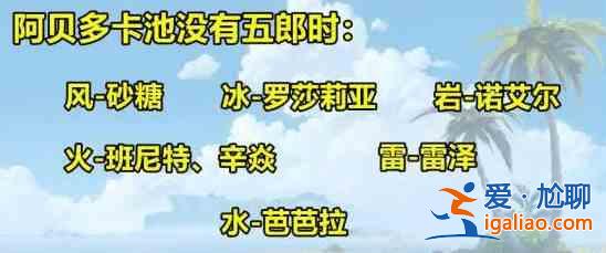 原神2.3版本up池顺序解读：原神2.3版本内鬼爆料？