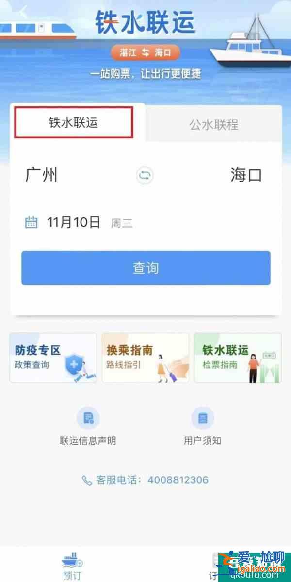 12306能买船票了 铁水联运产品正式上线铁路12306APP？