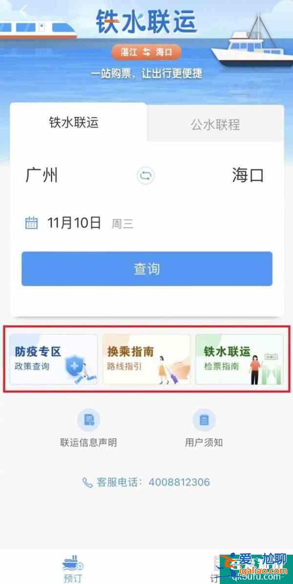 12306能买船票了 铁水联运产品正式上线铁路12306APP？