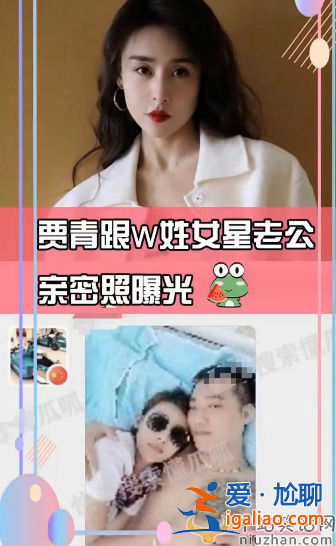 王思聪承认贾青是小三！和王丽坤老公床照曝光尺度大 贾青复出有希望吗