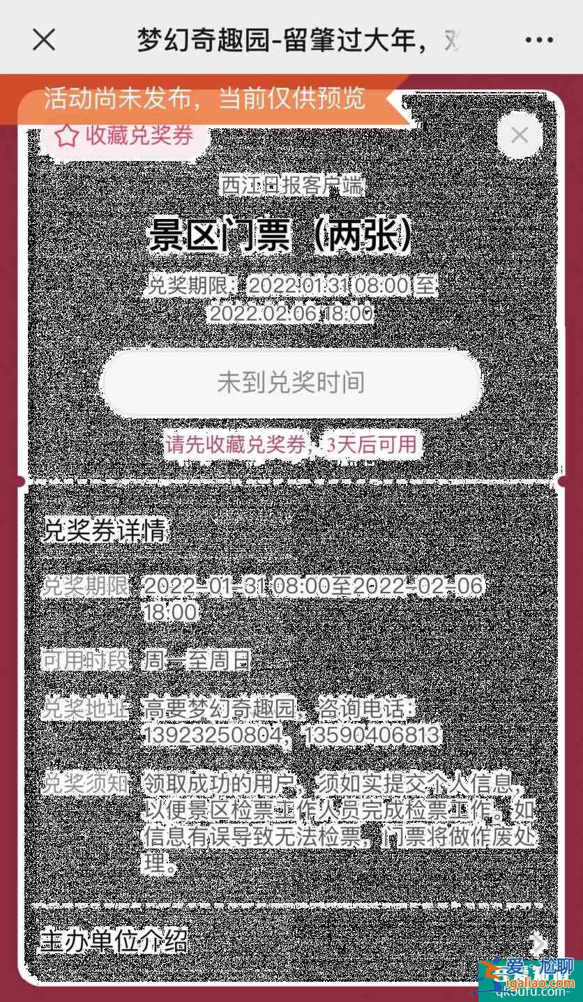 2022肇庆市就地过年免费领旅游门票活动介绍？