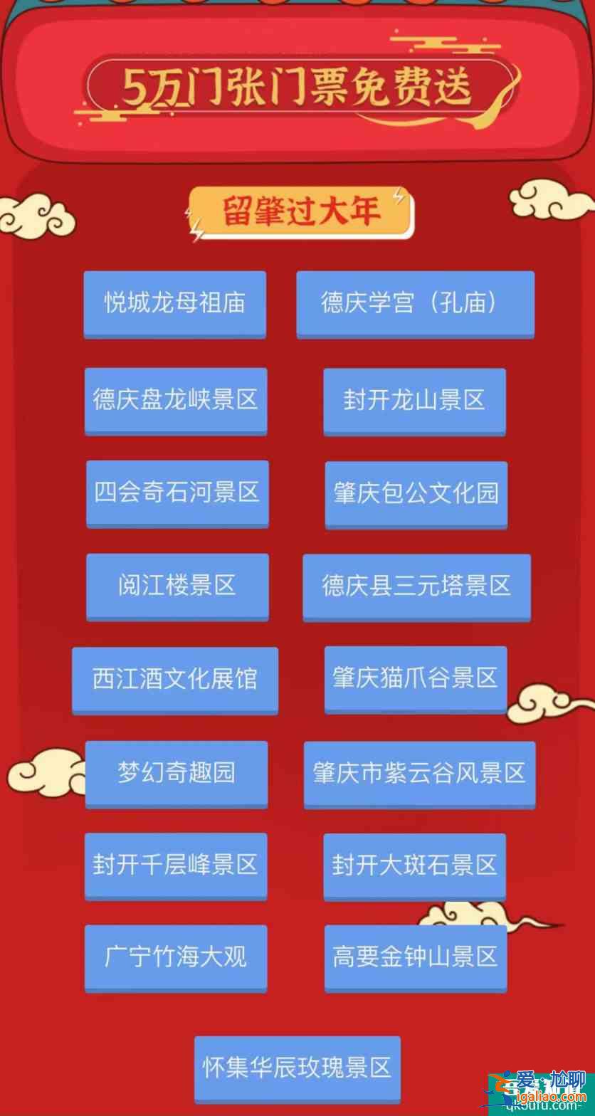2022肇庆市就地过年免费领旅游门票活动介绍？
