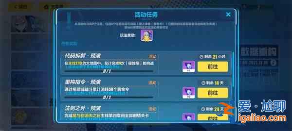 崩坏三27章侵蚀带通关打法推荐：完成侵蚀带的挑战任务图文攻略？