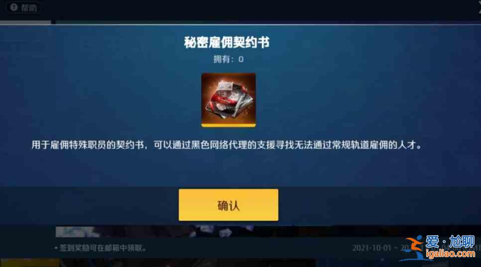 异界事务所秘密雇佣契约书作用解读:秘密雇佣契约书作用介绍? 异界事务所秘密雇佣契约书作用解读:秘密雇佣契约书作用介绍?
