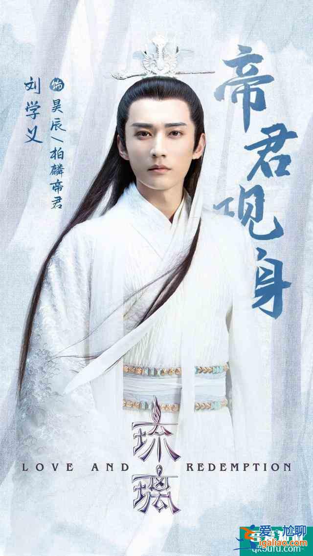 东华帝君够帅了，没有想到《琉璃》中柏麟帝君，风姿绝胜更迷人？