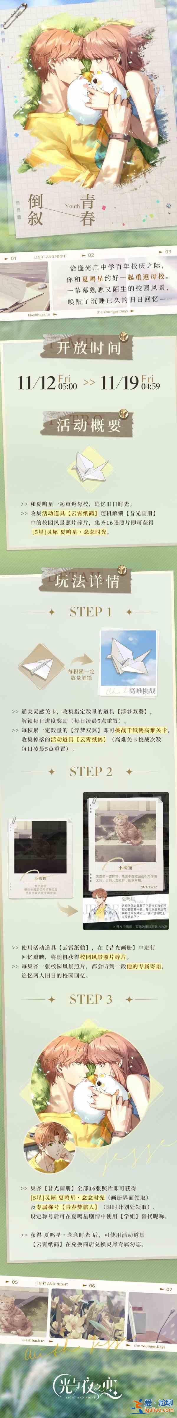 光与夜之恋倒叙青春攻略分享：倒叙青春玩法细节解读？