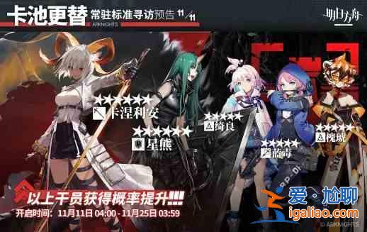 明日方舟11.11常驻标准寻访分享：11月11日常驻标准寻访介绍？