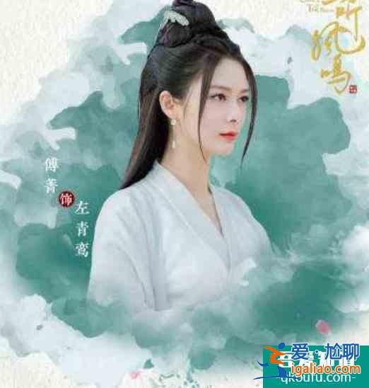 《且听凤鸣》：左青鸾出场太过惊艳，观众已经开始为她安排结局？