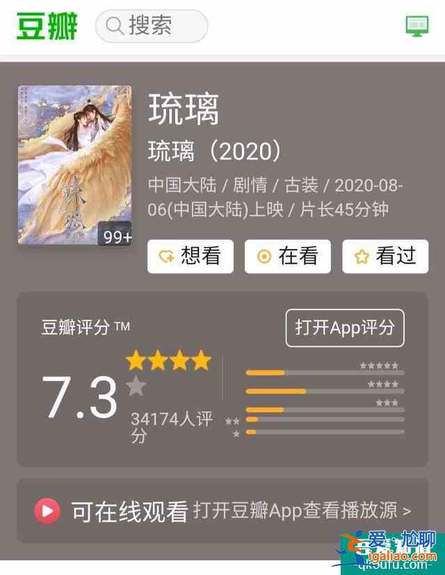 《琉璃》很low?也许你的打开方式待优化？