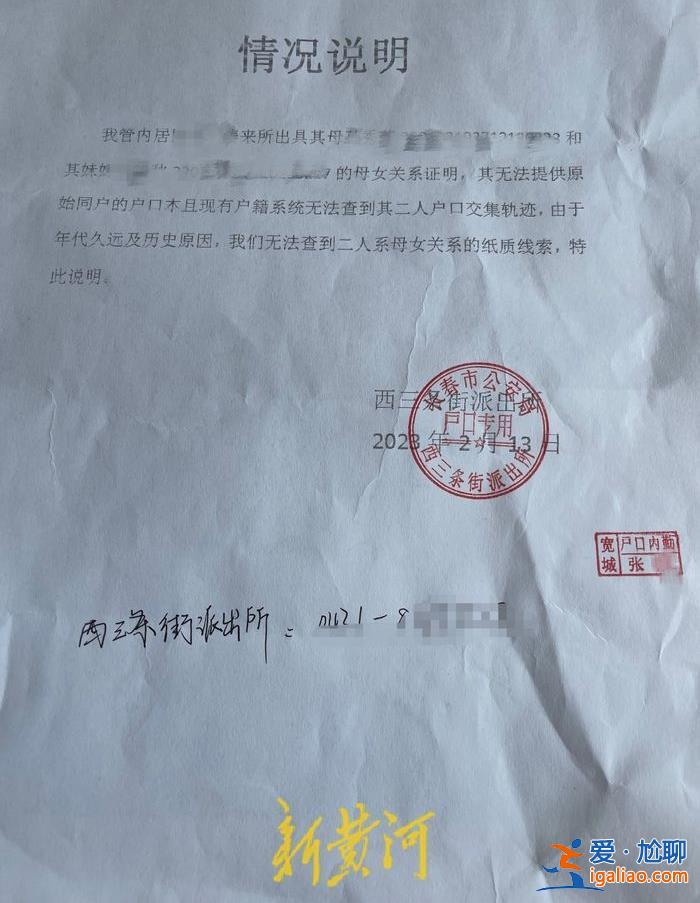 长春85岁老人陷“证明你妈是你妈”困境 子女来回奔波20多天没能解决？
