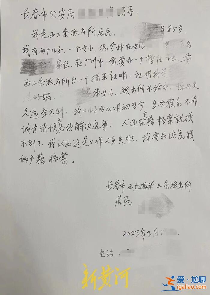 长春85岁老人陷“证明你妈是你妈”困境 子女来回奔波20多天没能解决？