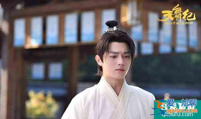 台湾粉丝看《天舞纪》大结局，女主真的不讨喜？