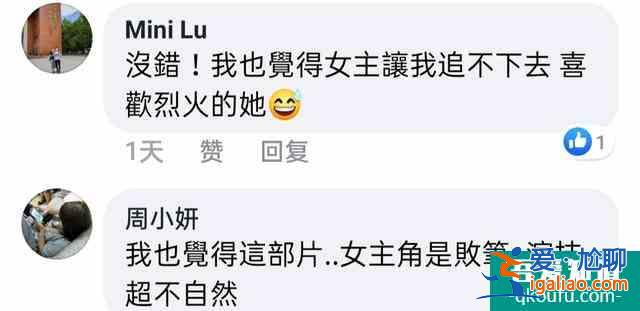 台湾粉丝看《天舞纪》大结局，女主真的不讨喜？