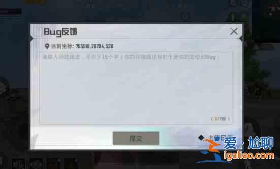 和平精英和平之翼新版本情报第二弹内容介绍：全新bug反馈系统细节分析？