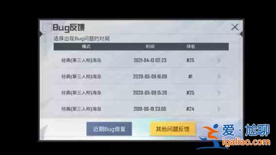 和平精英和平之翼新版本情报第二弹内容介绍：全新bug反馈系统细节分析？