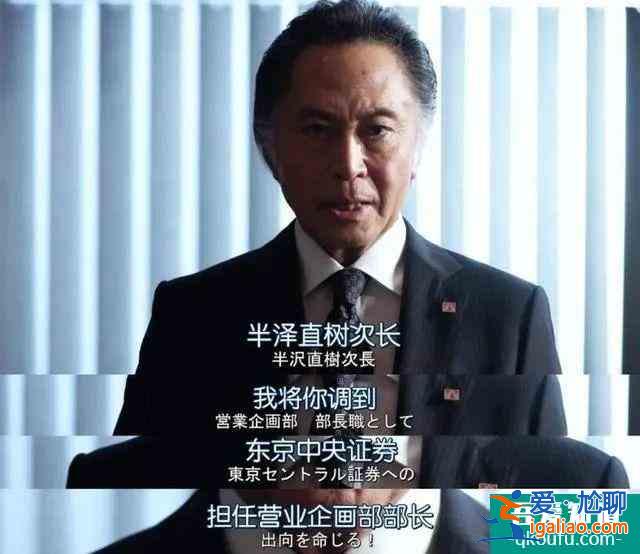 开播评分高达9.5！《半泽直树2》创日本年度收视率新高？