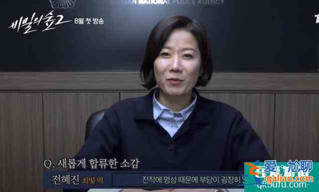 全慧珍秘密森林2化身情报员 被誉为韩圈大总攻 与李善均相爱11年？