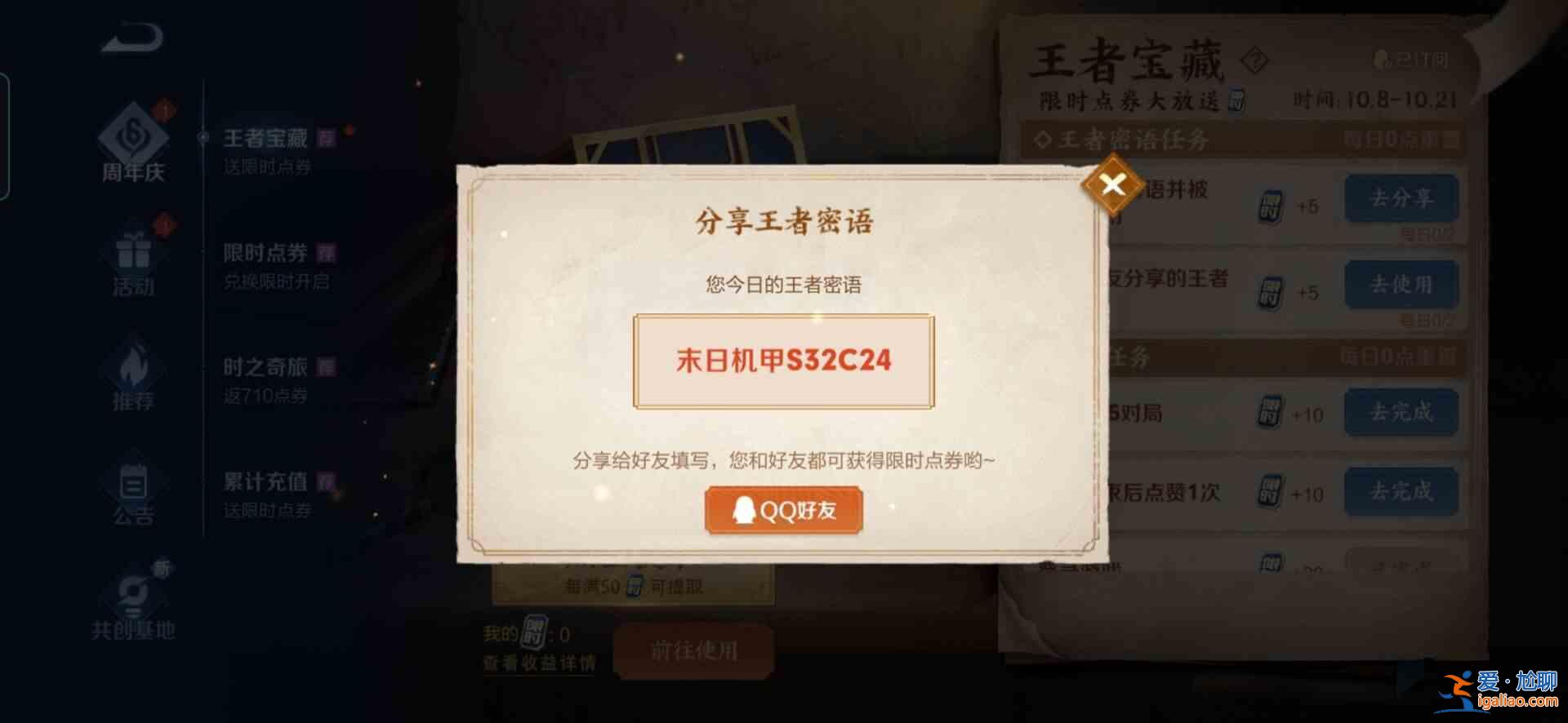 王者荣耀2021年11月8日最新密语攻略分享：2021年11月8日最新密语一览？