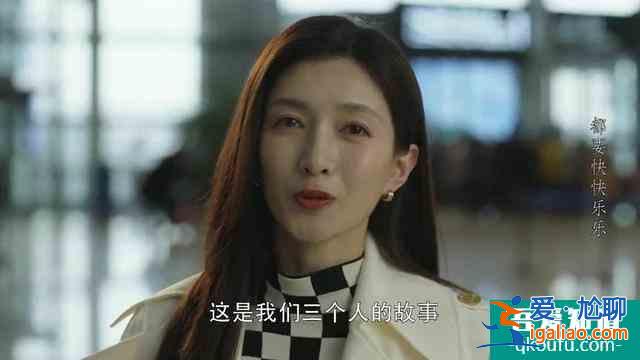 《三十而已》结局为何被吐槽？？
