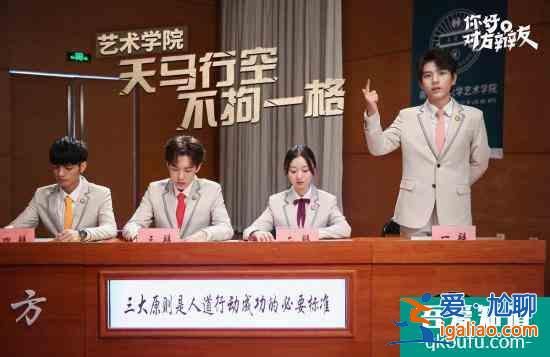 《你好，对方辩友》开播 辩论赛场闪耀思辨光芒？