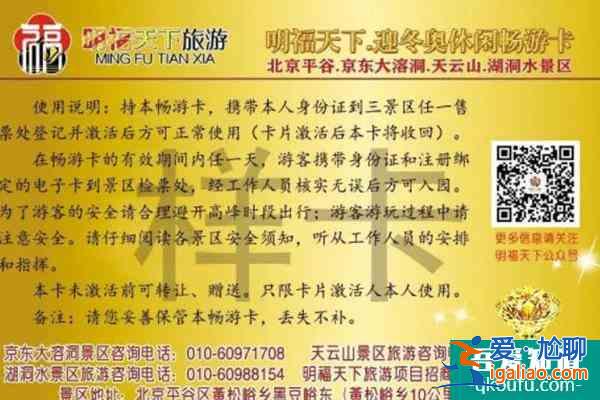 北京平谷天云山、京东大溶洞、湖洞水景区推出迎冬奥休闲运动畅游卡？