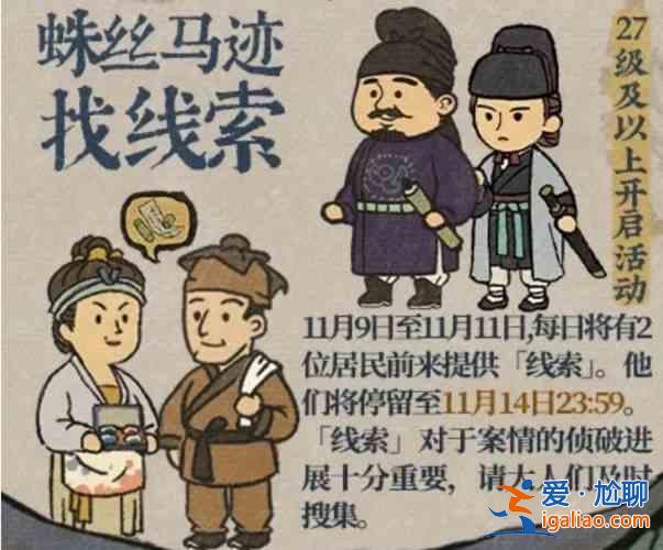江南百景图活动蛛丝马迹找线索内容一览：蛛丝马迹找线索活动玩法说明介绍？