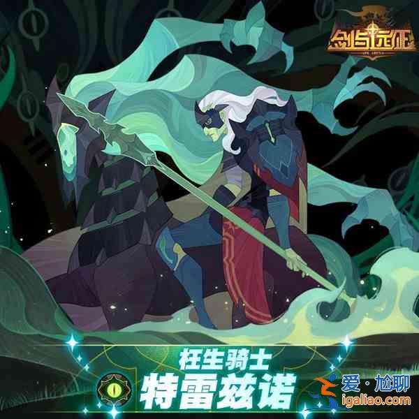 剑与远征特雷兹诺试炼之地速通攻略分享：枉生骑士试炼之地阵容推荐分析？