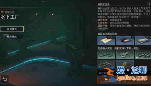 明日之后水下工厂通关攻略分享：明日之后水下工厂玩法解读？