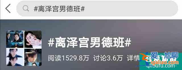 《琉璃》离泽宫被调侃“男德宫”，奇葩设定笑翻观众，司凤太惨了？