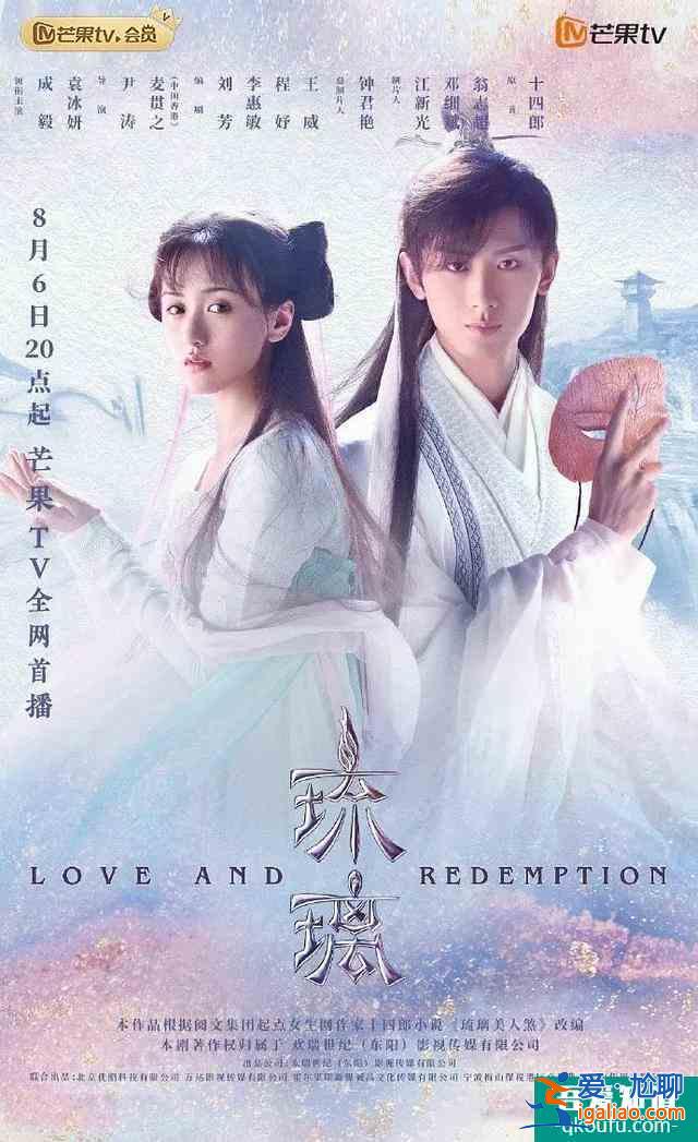 《琉璃》：呆萌少女与纯情少年，主演连作者都很可，追10集不快进？