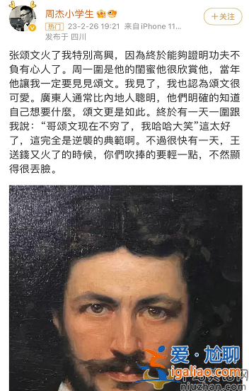 周杰说张颂文火了我特别高兴 文案阴阳怪气惹争议 网友称不火是有原因的