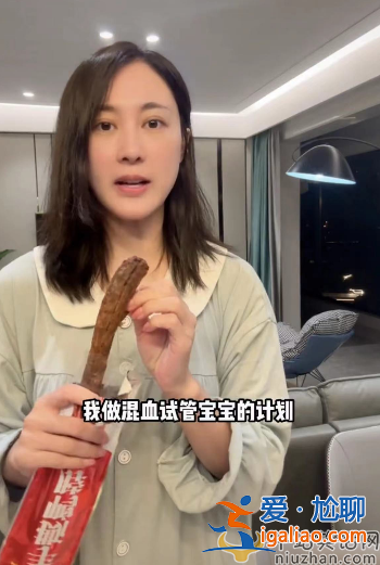 女星徐大宝要做混血试管儿 曾因家暴离婚不相信爱情 网友在线劝阻扎心了