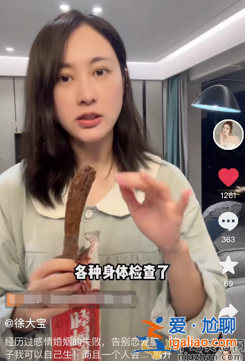 女星徐大宝要做混血试管儿 曾因家暴离婚不相信爱情 网友在线劝阻扎心了