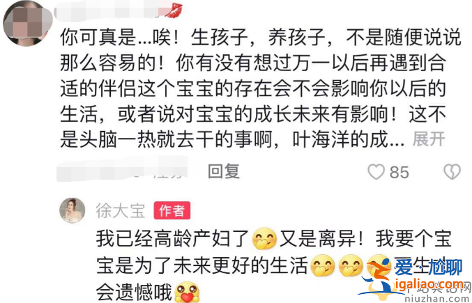 女星徐大宝要做混血试管儿 曾因家暴离婚不相信爱情 网友在线劝阻扎心了