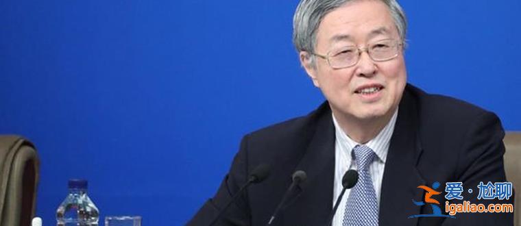 央行原行长周小川表示 不要以为养老问题还有拖延机会？