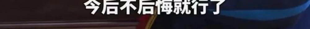 网暴更难看！？