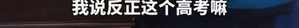网暴更难看！？