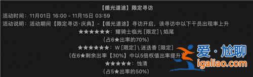 明日方舟循光道途卡池：陪跑干员细节测评？