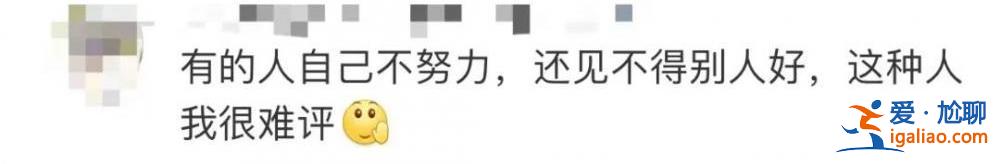 网暴更难看！？