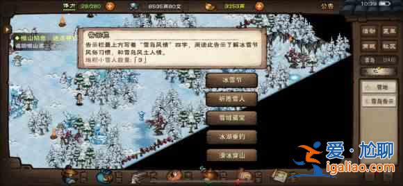 烟雨江湖冰雪节堆雪人活动怎么玩？冰雪节堆雪人活动攻略与分享？