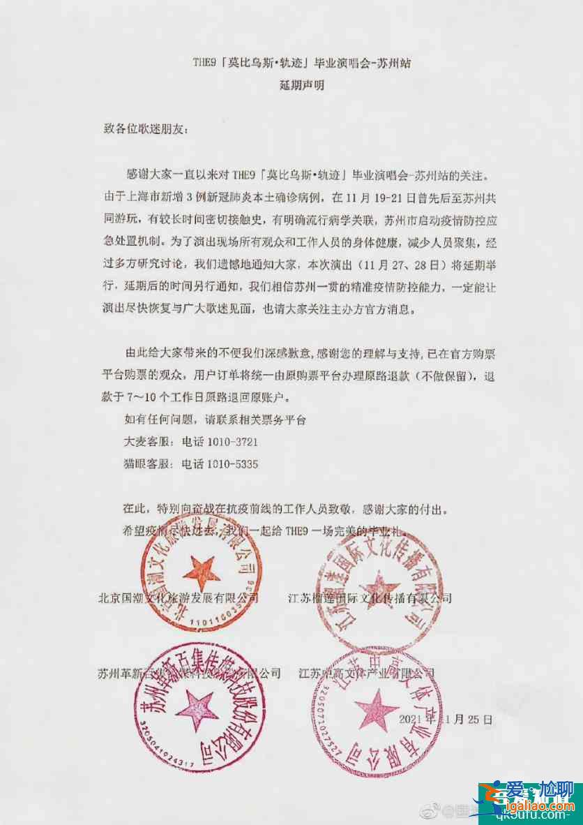 因疫情原因THE9苏州站演唱会延期？