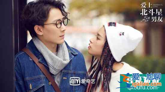 《爱上北斗星男友》开播 徐璐张铭恩解锁奇妙甜爱？