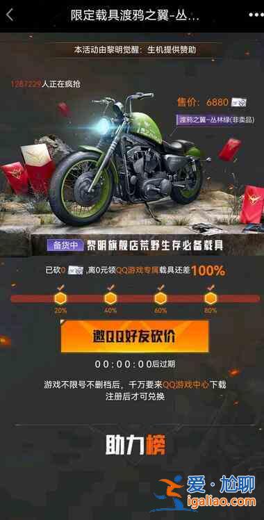 黎明觉醒限定载具0元领活动攻略 限定载具渡鸦之翼怎么获得？