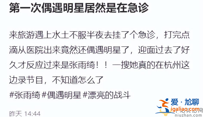 张雨绮怎么了？半夜挂急诊病情疑很严重 评论画风转张雨绮有几段婚姻