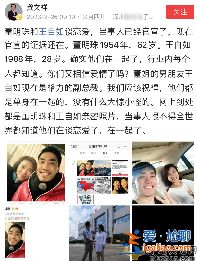 董明珠王自如恋爱是真的吗？真假难辨评论区沦陷 王自如个人简介曝光
