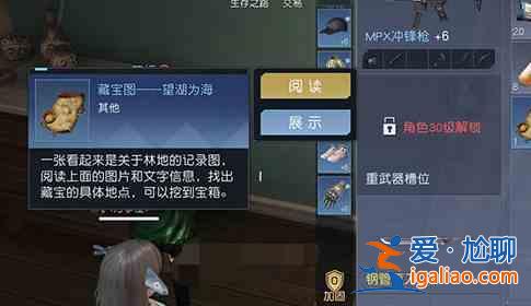 黎明觉醒藏宝图望海为湖宝箱坐标 望海为湖宝箱位置在哪里？