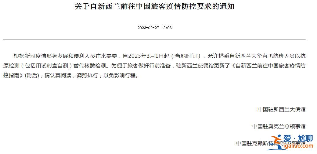 3月1日起 新西兰和马来西亚来华直飞航班人员可用抗原检测替代核酸？