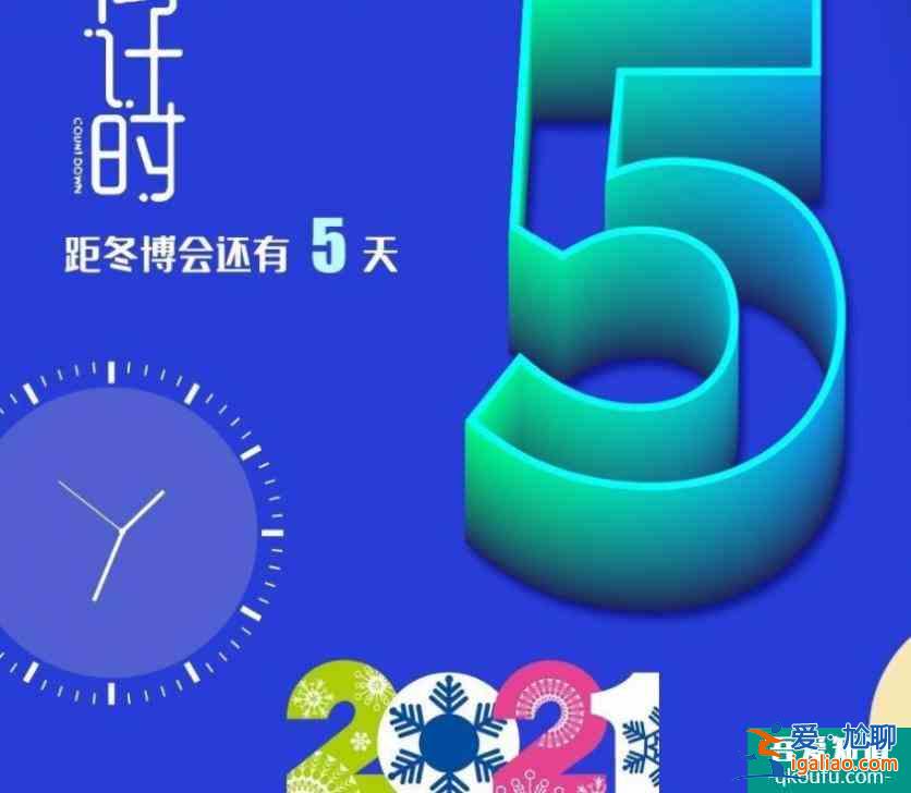 2021新疆冬博会开幕时间及地点？