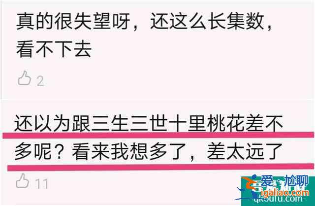 《琉璃》首播：仙侠情节套路，袁冰妍演技遭吐槽，特效略显逊色？